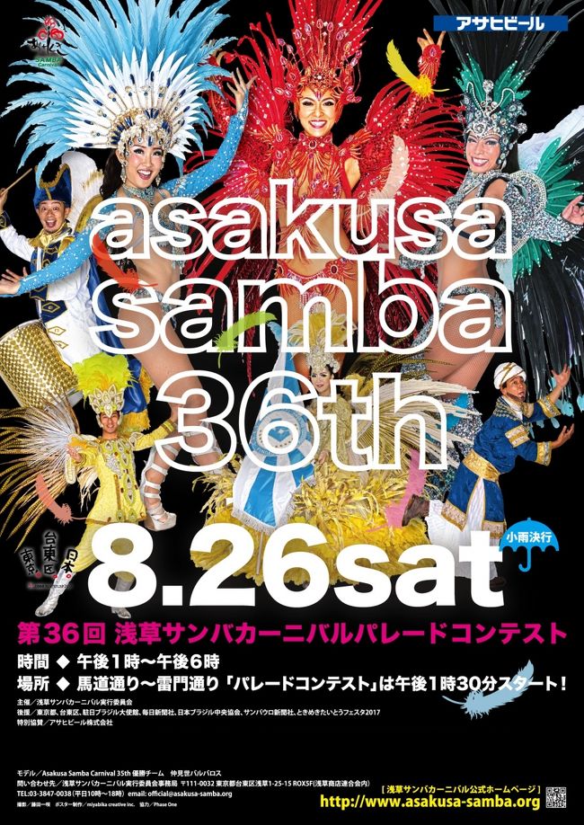 浅草サンバ 　５０００人が華やかに　巧みなステップで魅了<br /> <br />　東京・浅草の夏を彩る「第３６回浅草サンバカーニバル」（実行委主催、毎日新聞社など後援）が２６日、東京都台東区の浅草寺周辺で開かれた。全国から参加した２４団体約５０００人が華やかなパレードを披露し、約８００メートルにわたって沿道を埋めた約４９万５０００人（主催者発表）を魅了した。 <br />　この日の東京都心は最高気温３２．１度。一時は雨も降る中、出演者は大きな羽根飾りなどをあしらった衣装をまとい、巧みなステップとリズムで喝采を浴びた。<br />（https://mainichi.jp/articles/20170827/k00/00m/040/030000c<br />より引用）<br /><br />. 浅草サンバカーニバル　については・・<br />http://www.asakusa-samba.org/<br /><br />すべての参加チーム　36冊　1786枚の写真を登載しました。情熱的な笑顔がたくさん見られました。何かのお役に立てれば幸いです。<br /><br />1	浅草サンバ36-01　オープニングパレード13時開始　☆参加5000人近く「北半球最大級」 	37枚<br />2	浅草サンバ36-02　田原町小学校　バンド・フラッグ隊先導　☆地域とともに歩む誇り胸に	35枚<br />3	浅草サンバ36-03　浅草小学校サンバ隊　地元の活力で　☆友佼鼓笛隊も参加常連	21枚<br /><br />4	浅草サンバ36-04　S2(1)（２）ブロコ･シズオカ〔静岡の象徴〕☆初陣/モンダーヂ･ヴァガブンダ	54枚<br />5	浅草サンバ36-05　S2(3) カンタ・ブラジル行進部 《大阪府》　☆ブラジル北東部の旅ヘ	34枚<br />6	浅草サンバ36-06　S2(4)G.R.E.S.エストランジェイロス 《浦安市》　☆サーカス：テーマに	43枚<br />7	浅草サンバ36-07　S2(5) G.R.E.S.フェスタンサ 《東京都》　☆＝お祭り＝テーマに	49枚<br />8	浅草サンバ36-08　 ガンホー・アミーゴス【協賛参加】☆パズドラのPR宣伝*兼ねて 	50枚<br />9	浅草サンバ36-09　 S2(6） A.E.S.ウニドス　ド　ウルバナ 《全国各地》☆緑が救いを求めている！	38枚<br />10	浅草サンバ36-10　 S2(7）G.R.E.S.インペリオ　ド　サンバ 《東京都》☆ペルランブコのお祭り	38枚<br />11	浅草サンバ36-11 S2(8）ブロコ　アバスタォン《東京/港区》　☆＝ 髪 型 ＝テーマに	52枚<br />12	浅草サンバ36-12 S2(9）アミーゴス　カリエンテス 《東京/神田》☆アミーゴス バスに乗って	59枚<br />13	浅草サンバ36-13 S2(10）G.R.C.E.S.ヴェルメーリョ　イ　ブランコ A《東京都》☆ミステリー事件＊解決まで？	52枚<br />14	浅草サンバ36-14 S2(10）G.R.C.E.S.ヴェルメーリョ　イ　ブランコ B《東京都》☆リーグ優勝・昇格決定　おめでとう！	61枚<br />15	浅草サンバ36-15 アサヒサンバチーム　《ビール会社：特別協賛》　☆スーパードライ３０周年!	38枚<br /><br />16	浅草サンバ36-16　 S1（1) ＩＣＵ　ＬＡＭＵＳ/ラムズ 《大学/三鷹》　☆〔豊かに実る畑のひみつ〕	53枚<br />17	浅草サンバ36-17　S1（2) フロール・ヂ・マツド･セレージャ Ａ《松戸市》☆〔ＳＨＯＷ!&lt;伝えたい想い&gt;〕	35枚<br />18	浅草サンバ36-18　S1（2) フロール・ヂ・マツド･セレージャ Ｂ《松戸市》☆〔ＳＨＯＷ!&lt;伝えたい想い&gt;〕	61枚<br />19	浅草サンバ36-19　S1（3) 自由の森学園　サンバ音楽隊 A《高校/飯能》☆〔高校生の頭の中〕テーマに	51枚<br />20	浅草サンバ36-20　S1（3) 自由の森学園　サンバ音楽隊 Ｂ 《高校/飯能》☆審査委員長/特別賞　おめでとう！	42枚<br />21	浅草サンバ36-21　S1（4) G.R.E.S.アレグリア A 《戸田市》☆〔私のサンバは私の宝物〕：テーマに	55枚<br />22	浅草サンバ36-22　S1（4) G.R.E.S.アレグリア Ｂ《戸田市》☆〔私のサンバは私の宝物〕：テーマに	56枚<br />23	浅草サンバ36-23　S1（4) G.R.E.S.アレグリアＣ 《戸田市》☆〔私のサンバは私の宝物〕：テーマに	74枚<br />24	浅草サンバ36-24　S1（5) G.R.E.S.ウニアン　ドス　アマド―リス Ａ《大学・関東》☆〔原始時代〕テーマに	50枚<br />25	浅草サンバ36-25　S1（5) G.R.E.S.ウニアン　ドス　アマド―リス Ｂ《大学・関東》☆〔原始時代〕テーマに	40枚<br />26	浅草サンバ36-26　S1（5) G.R.E.S.ウニアン　ドス　アマド―リス Ｃ《大学・関東》☆〔原始時代〕テーマに	56枚<br />27	浅草サンバ36-27　S1（6) G.R.E.S.リベルタージ Ａ《東京都》☆テーマ*〔 空 へ！〕	37枚<br />28	浅草サンバ36-28　S1（6) G.R.E.S.リベルタージ Ｂ《東京都》☆テーマ*〔 空 へ！〕	57枚<br />29	浅草サンバ36-29　S1（6) G.R.E.S.リベルタージ Ｃ《東京都》☆テーマ*〔 空 へ！〕	59枚<br />30	浅草サンバ36-30　S1（7) エスコーラ・ヂ・サンバ・サウーヂ Ａ《横浜市》☆〔時間≪今を最高に楽しもう！〕	40枚<br />31	浅草サンバ36-31　S1（7) エスコーラ・ヂ・サンバ・サウーヂ Ｂ《横浜市》☆〔時間≪今を最高に楽しもう！〕	47枚<br />32	浅草サンバ36-32　S1（7) エスコーラ・ヂ・サンバ・サウーヂ Ｃ《横浜市》☆〔時間〕　準優勝　おめでとう！	58枚<br />33	浅草サンバ36-33　S1（8) G.R.E.S.仲見世バルバロス　Ａ《東京/浅草》☆〔ＣＡＢＡＲＥ/キャバレー〕　	51枚<br />34	浅草サンバ36-34　S1（8) G.R.E.S.仲見世バルバロス　Ｂ《東京/浅草》☆〔ＣＡＢＡＲＥ/キャバレー〕	69枚<br />35	浅草サンバ36-35　S1（8) G.R.E.S.仲見世バルバロス　Ｃ《東京/浅草》☆〔ＣＡＢＡＲＥ〕　優勝　おめでとう！	66枚<br />36	浅草サンバ36-36　S1（8) G.R.E.S.仲見世バルバロス　Ｄ《東京/浅草》☆〔ＣＡＢＡＲＥ〕　アレゴリア賞　おめでとう！	68枚<br />以上　全36冊　1786枚　です。なお、撮影枚数は3500枚超でした。。<br /><br />（表紙の写真は、公式サイトのポスターより引用）<br /><br />第35回浅草サンバカーニバル　総集編（全18冊）　　☆大盛況！小雨でも48万人の観客<br />http://4travel.jp/travelogue/11169190<br /><br />第３４回浅草サンバカーニバル　総集編（２１件）　☆小雨でも観客数４７万人の盛況！<br />http://4travel.jp/travelogue/11050743<br /><br /><br /><br /><br />