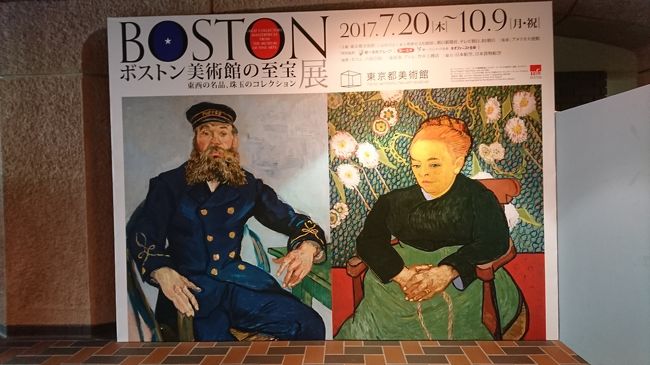 　昼から暇だったので、東京都美術館へ「ボストン美術館の至宝展」を見に行ってきました。ゴッホ、ミレー、ドガ、セザンヌ、モネ、ルノワールなどたくさんのフランス巨匠の作品も見ることができました。非常に目の肥しになりました。