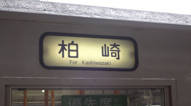 「北海道・東日本パス」で新潟のJR線をすべて乗りつぶす。【第２部　こんなんでいいのか？超絶乗り継ぎで越後線、信越本線。青海川駅も通過してしまいました】