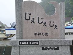 2017夏、東北に想いを馳せて．．．秋田・青森・岩手への旅(3日目、蕪嶋神社・種差海岸を行く道から、あまちゃんの故郷久慈！そして野田村へ）