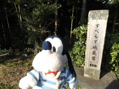 グーちゃん、奥大井へ行く！（旧東海道、すべらず神社でギャグのすべり止め祈願！編）