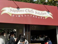 2017 オータムフェスト　in  Sapporo　今年はちょっとだけ“シェフズキッチン”