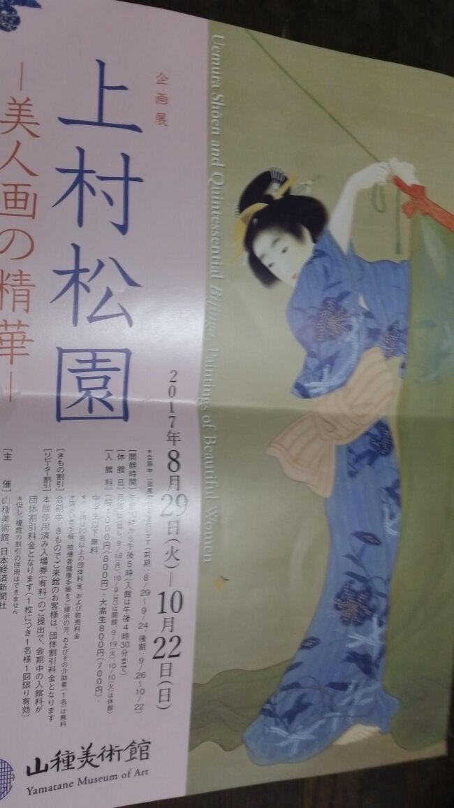 2017年9月27日(水曜日)お友達と恵比寿で待ち合わせ、ランチと<br />おしゃべりし、山種美術館で上村松園の美人画鑑賞をしました。その旅行記です。