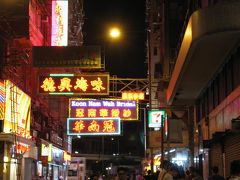 行って来ました 香港旅行VII 夜の廟街は男人の為の街