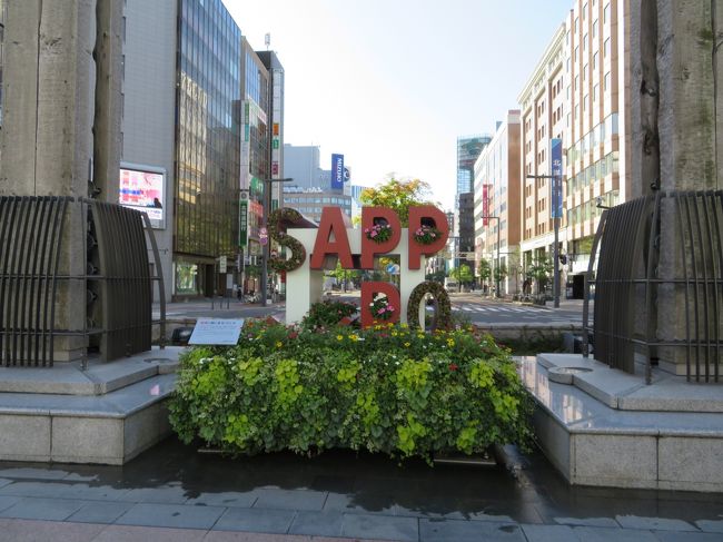 社員旅行で1泊2日　札幌・小樽の旅をしてきました。