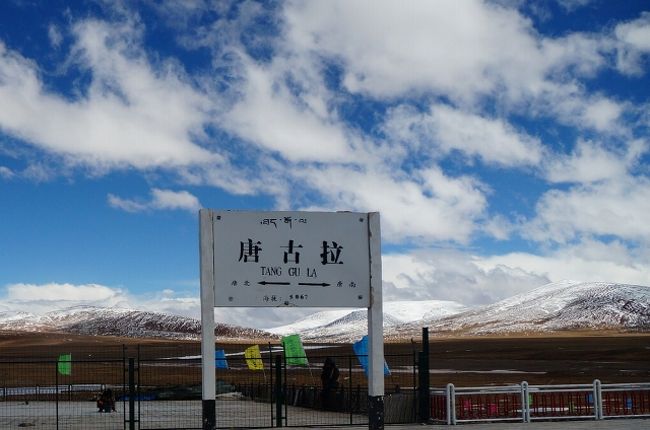 チベット大横断7 世界最高地点を駆けるチベット鉄道 World Highest Train Line In Tibet 青海省 中国 の旅行記 ブログ By ノーーウォリーズさん フォートラベル チベット大横断7 世界最高地点を駆けるチベット鉄道 World Highest Train Line In Tibet 青海省 中国 の旅行記 ブログ By ノーーウォリーズさん フォートラベル