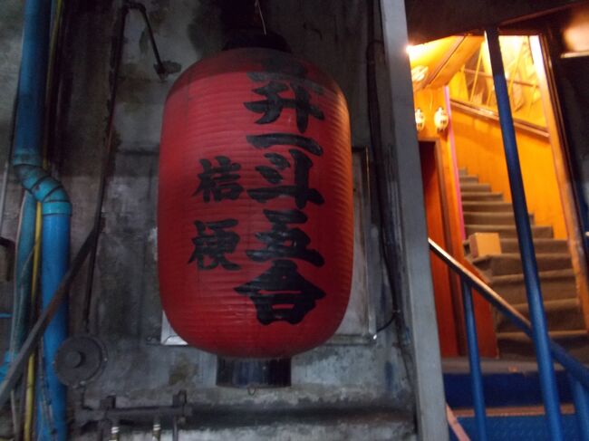 ききょう。<br />1983・3・20 創業。<br /><br />10数年前から・このお店の存在は、知っていました。<br />(今回で、バンコク・15年目です)<br /><br />バンコク・日本食店では、<br />よってけ・酒の店・味里とならんで、超老舗で有名店です。。<br />よってけ・今年33年目です。<br />他の2軒も、数十年です。<br /><br />4軒とも、大将は団塊の世代です。<br />日本国内<br />最大人口年代は、団塊世代・最後の 1949年生まれです。<br />約270万人。 <br />現在の新生児・年間100万人弱。<br /><br /><br />異国の地で、長年大したもんです^^<br />当時は、大変な苦労あったでしょうネ。<br /><br />4店舗すべて、日本人御用達・タニヤにあります。<br /><br /><br />海外では長年、<br />基本スタンスとして、その国のフードを楽しむ事にしていました。<br />今回・初めて、破りました。<br />中国語ペラペラの、好き嫌いの激しいツレが、いる為です。<br />タイ料理は、まったくダメです。<br /><br /><br />繁盛店で、<br />バンコク到着日・週末ハナ金に、おじゃまなので<br />5月2日に、<br />居住地から、19:30で5名分・電話予約しました。