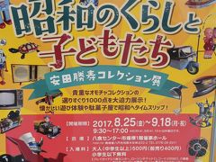 八戸5/5　八食センター「昭和のくらしと子どもたち」展で　☆安田勝寿コレクション見学