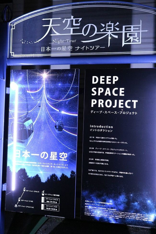 偶然見つけたヘブンスそのはらで星空を見るナイトツアー。<br />ヘブンスそのはらは、日本で一番星空が綺麗に見える場所に選ばれた事があるんだとか。<br /><br />名古屋発着で星を見に行くツアーを見つけたので早速友人と申し込みました。<br />そこからは、３週間天気予報を携帯で確認しては一喜一憂の毎日でした。<br /><br />ツアー自体は日帰りだったのですが、名古屋駅に帰って来るのが２３：３０予定。<br />その日は家に帰れないので、そのままその日は名古屋に一泊。<br />翌日は行ってみたかった幸せのパンケーキを食べに行く事に。<br /><br /><br /><br />今回の旅の目的：<br />やまやでランチ。<br />ヘブンスそのはらのナイトツアーに参加。<br />幸せのパンケーキ。<br /><br />