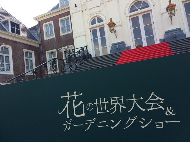 長崎県ハウステンボス、花の世界大会&ガーデニングショー