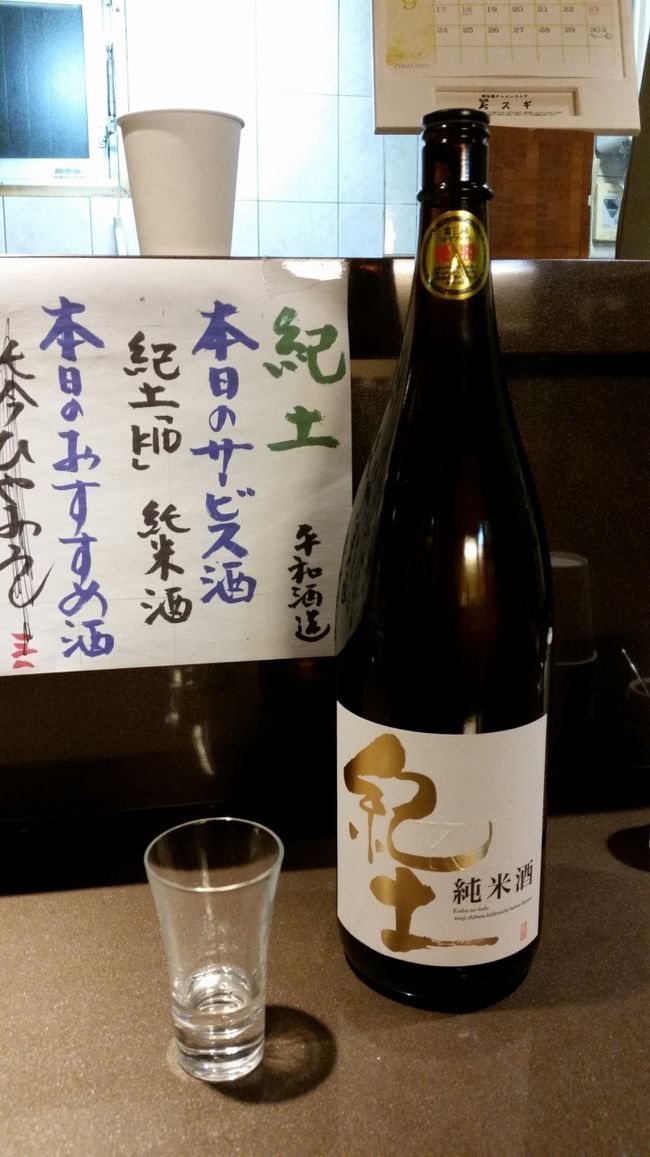 かなり前のの話ですが忘備録としてです<br />10月1日は日本酒の日！<br />そして行われる<br />「日本酒ゴーアラウンド」！！<br />2017年の10月1日は珍しく日曜日に当たったので<br />参加することが出来ました＾＾<br />このイベントは<br />札幌・仙台・東京・静岡・名古屋・京都・大阪・神戸・姫路・岡山・広島・松江・高知・福岡で開催されていて<br />協賛店で「さかずきんバッジ」(ｶﾝﾊﾞｯｼﾞ）を500円で購入すると<br />各地の参加店におられる蔵元さんからの<br />日本酒を一杯無料で頂けて<br />参加店さんご自慢のお料理を有料で一品頂けます<br />お料理はそのお店によって価格が異なります<br /><br />参加店さんの蔵元さんやお料理は<br />バッジを購入時に一覧を頂けますので<br />それを見て効率の良いルートと<br />好みのお店を回ります<br /><br />知らないお店に行くことが出来て<br />特に北の方にはめったに足を向けないので<br />良いお店を知ることが出来ました!(^^)!