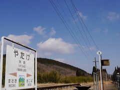 青春18切符の旅　第一弾☆★肥薩線③　矢岳駅～日本一の車窓～真幸駅～吉松駅 