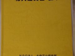 花火鑑賞士の試験と大曲・角館観光