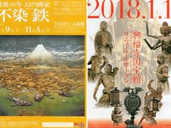 あの阿修羅像も、今日は添え物。本日の主役は「不染鉄」；とっても変わった名前の画家！