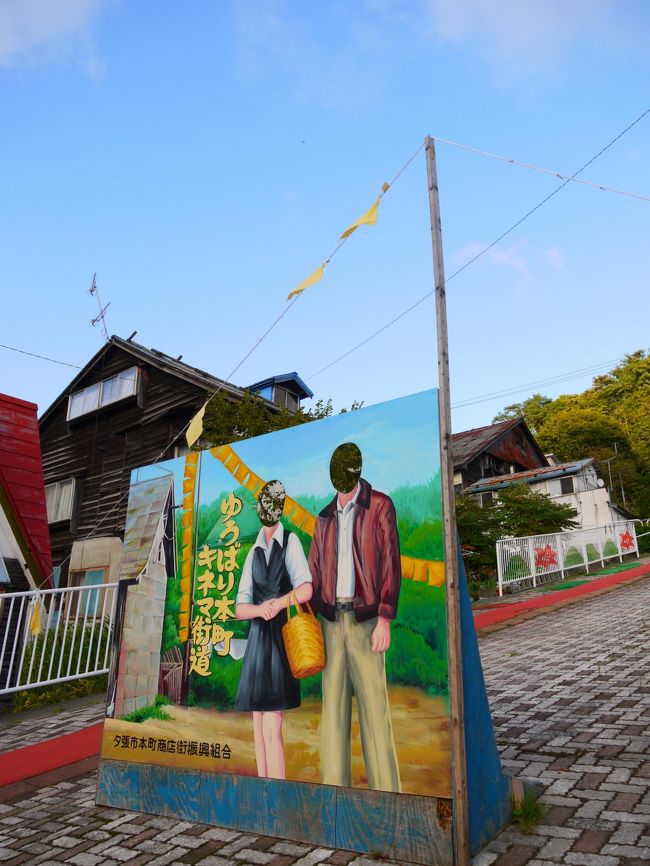 大阪から電車を乗り継いで北海道までやってきた。<br />北海道が旅のメインやから北海道で3泊4日した。<br /><br />そもそも、北海道に行きたい理由の大きな大きな１つとして、<br />大好きな「夕張メロンが食べたい」てゆうのがあった。<br />大好きな札沼線めぐりと同じくらい大事です。<br />もうメロン食べずに帰れない。<br /><br />なのに札沼線で出会ったおばあちゃんの一言・・・<br /><br />「あんた、もうメロンは終わったで！」<br /><br />・・・・・・・・・。<br /><br />それでも私は夕張に行く。<br />だってせっかくここまできたんやし！<br />それに夕張の町もゆっくり歩いてみたかったんよね～<br />夕張は映画の街として町おこしを頑張ってみた時もあって（今でもたぶん頑張ってます）、レトロな映画看板が町中を飾っているというではないですか。<br />ぜひ見てみたい！<br /><br />というわけで6日目後半、釧路駅から夕張に向かって出発～♪