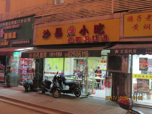上海の中山北路・沙県小吃連鎖食堂