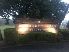 寒くなったので伊香保温泉で温まりましょうの会