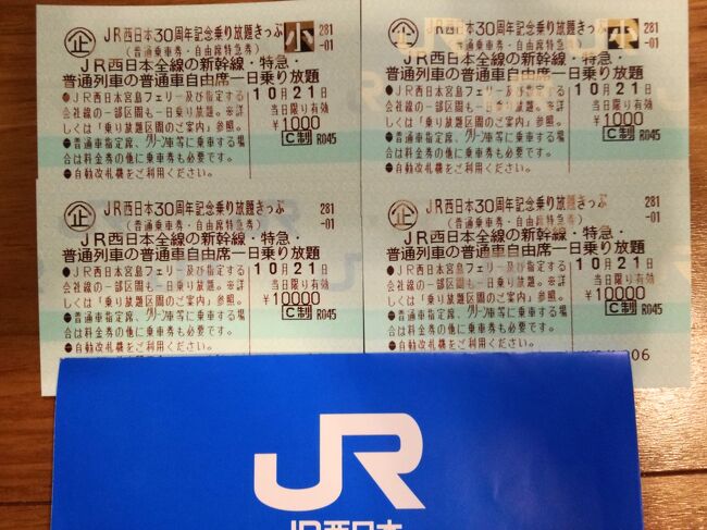 前回、はじめて鉄道旅行を企画し、<br />”三江線に乗る旅”と題して、ひとり旅を決行。<br /><br />https://4travel.jp/travelogue/11252115<br /><br />この旅で鉄道旅行の楽しさを知り、<br />今回は第2弾として、家族で行く<br />鉄道旅行を企画。<br /><br />運よくゲットできた記念きっぷで旅したことを<br />旅行記にまとめます。<br /><br />【旅のしおり】<br />山陽新幹線で途中下車<br /><br />・新岩国駅:錦帯橋と岩国城<br />・新下関駅:唐戸市場と関門連絡船<br />・博多駅:福岡タワーと九州豚骨らーめん<br />~・~・~・~・~・~・~・~・~・~・~<br />◎他の家族旅行記はこちら↓<br /><br />・家族でタイ旅行~ピピ島・プーケット・バンコク~<br />http://4travel.jp/travelogue/11102655<br /><br />・家族でアメリカ西海岸レンタカーの旅Ⅱ<br />http://4travel.jp/travelogue/11105568<br /><br />◎他のひとり旅行記はこちら↓<br /><br />・初めての一人海外旅行~ワシントンDC~<br />https://4travel.jp/travelogue/10998890