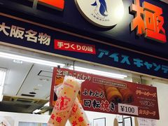 大阪食いだおれ & 屋久島トレッキング 2日目at大阪