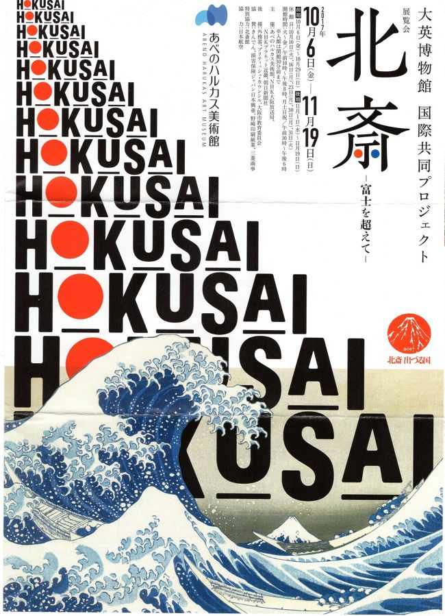 展覧会の敵は、音声ガイド。<br />今回の結論です。もう、全然進まない原因は、これしかない！<br />券を持っていたので、券を買うために並ばなくて済んで、まだしもよかったのです。最近できた、神戸の友達と一緒に行きました。ハルカスの食堂街（今は、ダイニングフロアって言いますね）で早めのランチをした後、ミュージアムに行ったら、すごい行列でした。チケットを持っていたので、スッと入ったのはいいけれど、一番初めから動きません…それが半分以上ありました。若冲展より混んでいました！<br />大勢、音声ガイドを聞いています。ガイドは昔、どんな代物か試しに借りたことがあります。一度でやめました。自分のペースで動けないし、時間がかかるからです。<br />思い出しました。３年前にイギリスに行った時の旅行記<br /><br />https://4travel.jp/travelogue/10936870<br /><br />に書きました。私の友達はウインザー城のガイドを聞いていたので、中にある教会に入る時間がなかったのです。<br />皆さん、コミコミの展覧会に行くときは、音声ガイドは邪魔者です。皆がちゃんと見て回れるよう、ガイドのレンタルはやめてください。お願いします。<br />