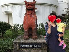 一歳9ヶ月子連れ沖縄旅行③