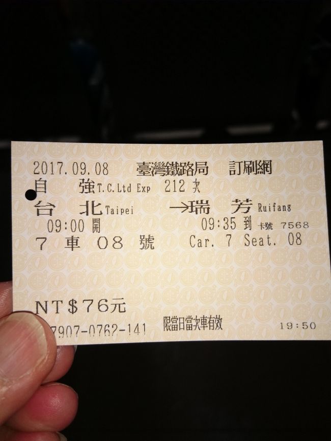 2日目は、台湾鉄道に乗ってローカルな旅を…<br />平渓線(ピンシーシエン)を楽しみます^^<br />その後、夜市巡りを予定していました。