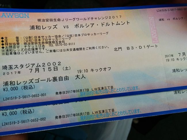 もう、最近は、私の記憶が抜けないようにと、自分の備忘録のような旅行記になっております。<br />勝手に作っておりますので、どうぞスルー下さいませ。<br /><br />さて、今回はサッカーを見た記録と言いますか、、、。<br />私は別に浦和ファンじゃなりませんが、旦那様が結構なファンで。<br /><br />ちなみに、浦和ファン=タイガースファンと私は位置付けております。<br />特別阪神のファンでもない私は阪神ファンの熱の入れように驚いておりますが、<br />サッカーに置き換えると浦和レッズのファンが同じ熱いものを感じます。<br /><br />数年前に鹿島vsの時に鹿島のスタジアムにバス50台で現れた浦和レッズファンにおったまげたものでした。<br /><br />と、前置きは長いですが、そんな浦和ファンの主人の願いでチケットを購入することになりました。<br />ま、取れたらね!<br />取れればね!<br />って、言ってましたが、流石の執念。<br />取りました。<br />それも、3週連続。<br />自分が見たい(行きたい)試合は、すべてです。<br />その情熱を違うものに傾けてくれたら。。。(と、ちょっと愚痴)