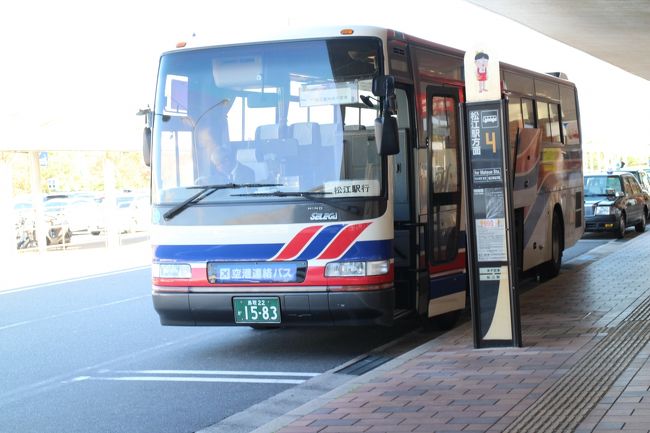 【バス乗車記】米子空港→松江駅、ベタ踏み坂（江島大橋）、島根版海中道路を経由するルート。