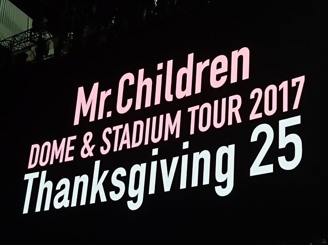 Mr.Children DOME&STADIUMTOUR2017”Thanks giving25”参戦で日産スタジアムへ。<br />同日開催の星野源横浜アリーナ落選のため、友達とミスチル参戦してきました。<br /><br />2日目はそのまま青森に行って、毎年恒例のねぶた花火の鑑賞。<br />南から北へ、相変わらずバタバタと移動しております。