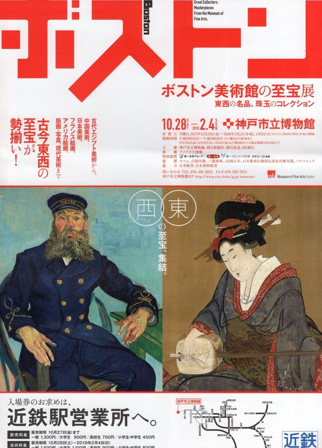 ２，３年前に新聞で、日本の憲法学の実態というのを読みました。<br />えー？と思いました…こんなの、学問じゃない！オウム＊＊教並みにひどい、と感じたのです。<br />こんな人達がいる限り、日本は良くならないとまで思いました…政治家も役人も、東大法学部卒が多いんですからね。<br />何十年も、そこで洗脳しているのだそうです。恐ろしい…絶望的なのです。<br /><br />京都では国宝展、大阪では北斎展でにぎやかです。<br />兵庫県は神戸市で、エルミタージュ美術館展とボストン美術館展をしています。<br />どちらも、何度か開催されています。両方とも行ったことがあります。<br />なので、片方でもいいだろうと、姫路の友達に「どっちかに行こう。どっちにするか決めて」もらって、ボストン美術館展に行くことになりました。<br />京都のように混んでいるかと思いきや、丁度いいくらいの人で、足取りも自分のペースで進むことが出来、ストレス無く観賞しました。見たことがある作品もいくらかあったけれど、けっこう楽しめました。<br />エルミタージュ美術館展も、これくらいの人出なのかな？行ってもいいように思えてきました～