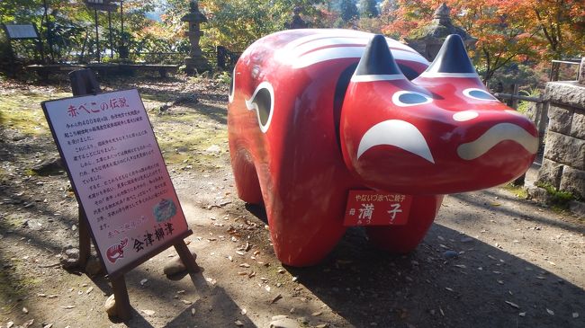 最初たまには茨城県にしようかと思ったけど紅葉が色づき始めだったので直前で目的地変更。紅葉とB級グルメ目的で福島、栃木に行ってきました。<br /><br />日程<br />11/2 栃木<br />11/3 福島<br />11/4 栃木