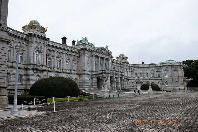 迎賓館赤坂離宮は、徳川家の江戸中屋敷があった広大な敷地約117，000平米（約35,500坪）の一部に、1909年（明治42年)に東宮御所として建設された日本唯一のネオ・バロック様式の西洋風宮殿建築です。<br /><br />迎賓館赤坂離宮は、外国の国家元首や政府のトップ、王族など国の賓客をお迎えした時、宿泊・晩餐会・お食事会などの接遇・おもてなしを行う国の施設でアメリカのトランプ大統領も来日した際、迎賓館に招かれていたのは記憶に新しいところです。<br />2016年4月～から館内の一般公開もされて、抽選で当たると館内は有料にて見学できるようになりました。<br />そこで9月頃から土曜日を狙ってネット申し込みしました結果、4回目のトライで当選して本日の見学になりました。<br />ただ、後で知ったのですが、迎賓館の中にある和風別館も本館とは別でHP内に抽選があってこちらに当選すれば両方見れるということでした。<br />どうせ行くなら両方を申し込まれた方がいいかも…<br /><br />迎賓館赤坂離宮一般公開<br />http://www8.cao.go.jp/geihinkan/entry/honkan_kojin.html<br /><br />和風別館申し込み（迎賓館一般公開の場所も見学できます）<br />http://www8.cao.go.jp/geihinkan/entry/annex_kojin.html<br />