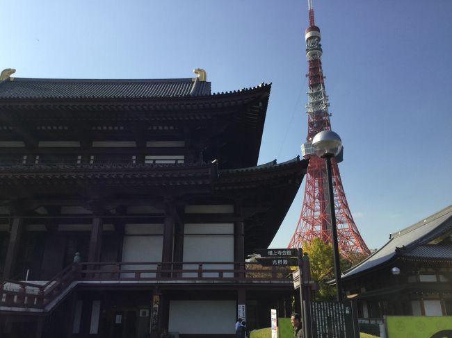 芝公園 増上寺ぶらり散歩