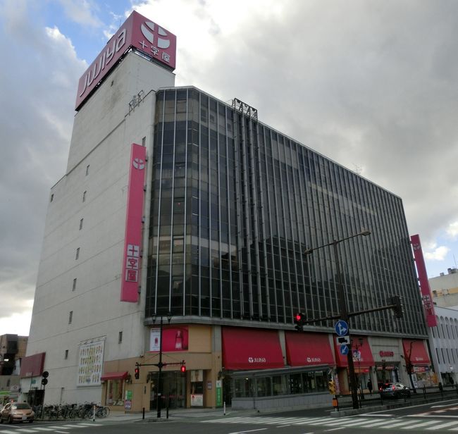 山形十字屋が来年２０１８年１月３１日で<br />閉店するというニュースが飛び込んできました。<br /><br />厳密には偶然見つけたという感じでしょうか。<br />東京では、船橋と小田原の西武や<br />松戸の伊勢丹が閉店というニュースは報じられていましたが<br />山形の十字屋のニュースは皆無だったので・・・<br /><br />さて十字屋の歴史を紐解くと・・・<br />もともとは１９２３年に平塚で十字屋呉服店として創業。<br />その後、関東各地に衣料品チェーン店を展開し、<br />百貨店としては、僕の地元、足利をはじめ<br />藤沢、銚子、千葉、館山、仙台、山形などに出店。<br />百貨店と衣料品量販店を関東、東北地方で<br />３０店舗以上展開するまでに発展していました。<br /><br />しかし・・・<br />手芸用品専門店「クロスティ」や<br />ディスカウントストア「十字屋ショッカー」、<br />OPAなども手掛けましたが経営が悪化。<br />2005年にダイエーの完全子会社となり消滅しちゃいました。<br /><br />でも山形店だけは<br />福島の百貨店「中合」に経営権が移って、<br />「十字屋山形店」という店名のまま営業していました。<br /><br />その十字屋最後の山形店が閉店ということで<br />急きょ山形に行くことにしちゃいました。<br />だって今回の閉店で、<br />十字屋の名前は完全になくなってしまうわけですから・・・<br /><br />これまでありがとう十字屋！<br />さようなら十字屋！<br /><br /><br />