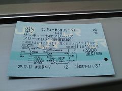 「サンキューちばフリーパス」＆「房総料金回数券」で行く千葉の鉄道＆観光満喫の旅（パート１）