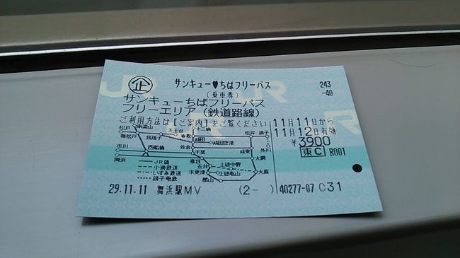 「サンキューちばフリーパス」＆「房総料金回数券」で行く千葉の鉄道＆観光満喫の旅（パート１）