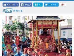 沖縄 首里城祭「琉球王朝絵巻行列」 一般参加へ2