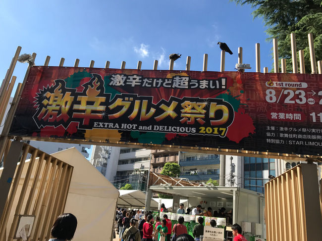 大久保で開催されていた激辛グルメ祭り2017に立ち寄りました。