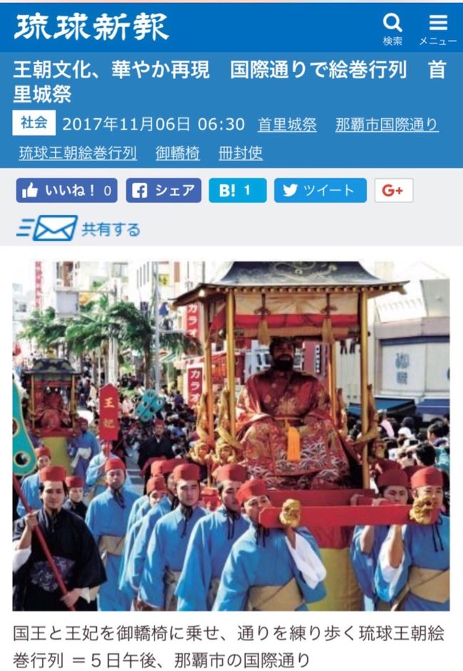 首里城祭 11月5日の国際通り「琉球王朝絵巻行列」 一般参加のため<br />那覇一人旅を企て行った来ました。<br />後半の「琉球王朝絵巻行列」「クレイジーケンバンド」ライブ参戦です<br />