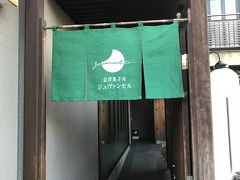 気分転換 in 京都 ～抹茶フォンデュを味わう～