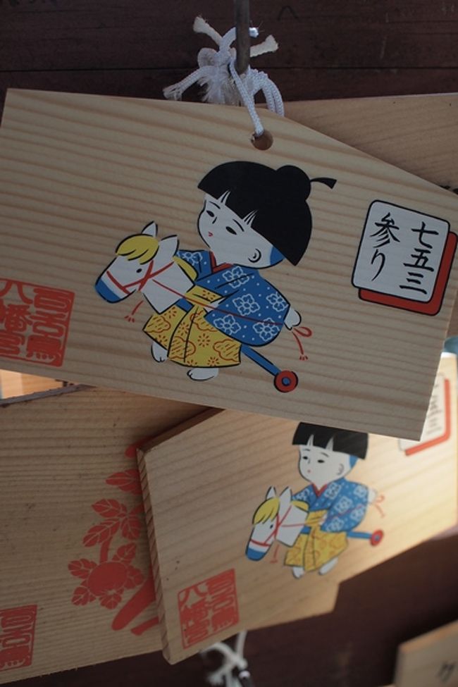 孫の七五三参りをしました。<br /><br />三代お世話になっている百舌鳥八幡神宮へ。あとの祝い宴も楽しみの一つです。<br /><br />神社所蔵の扁額は明治8年2月に、当時の新政府の頂点にいた大久保利通が揮毫したものです。