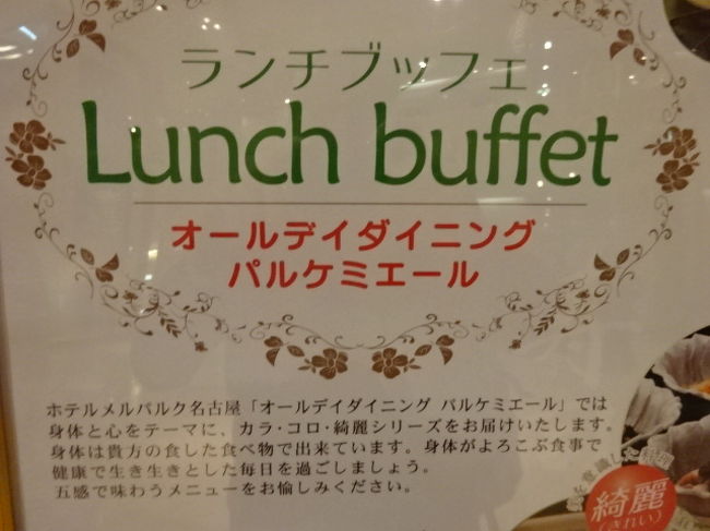 名古屋メルパルクのランチバイキング 千種 今池 愛知県 の旅行記 ブログ By 三毛猫美花さん フォートラベル