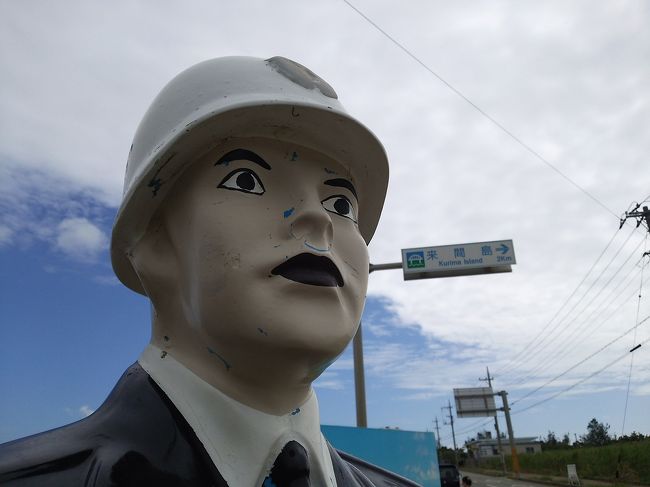 宮古島に行って来ました。海がものすごくきれい！まもる君にも会えました。まもる君探しを楽しみにしてたので！とりあえずまもる君との出会いの記録です。