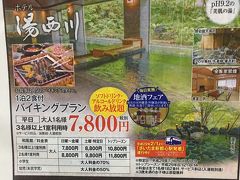 1回目伊東園ホテルグループ「ホテル湯西川」