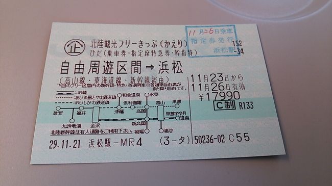 ご覧戴きましてありがとうございます。<br /> 2018年1月現在、JR東日本・JR西日本・JR東海の3社では「Japanese Beauty Hokurikuキャンペーン」という観光キャンペーンを開催しています。<br /> 2017年12月1日~2018年3月31日の間で開催されるそうで、期間中は様々な催し物等が行われるようです。<br /> 今回はその「Japanese Beauty Hokurikuキャンペーン」にちなみ、2017年11月23日~2017年11月26日の4日間、JR東海が発売している「北陸観光フリーきっぷ」を利用して北陸地方ならびに岐阜県の飛騨高山を散策した時の様子をご覧戴きます。<br /> 今回は4日間の行程かつ写真の枚数が多いため、10部構成での公開を予定しており、各パートの主な内容は以下のとおりです。<br /><br />◎パート1→自宅の最寄駅である浜松駅から北陸地方までの移動の様子、金沢でのランチの様子、北陸観光フリーきっぷの内容等<br />◎パート2→和倉温泉での散策の様子等<br />◎パート3→金沢~宇奈月温泉間の移動の様子、宇奈月温泉付近の散策の様子<br />◎パート4→宇奈月温泉付近の散策の様子、富山市内でのランチの様子等<br />◎パート5→金沢市内の散策の様子、富山~福井間の移動の様子<br />◎パート6→芦原温泉の温泉街付近の散策の様子、三国港付近での散策の様子、えちぜん鉄道三国芦原線について<br />◎パート7→敦賀市内の散策の様子、敦賀でのランチの様子等<br />◎パート8→島尾海浜公園・雨晴海岸での散策の様子、ハットリくん列車について等<br />◎パート9→観光列車「べるもんた」について、高岡~高山間の移動の様子、高山市内の散策の様子等<br />◎パート10→高山市内の散策の様子、高山~浜松間の移動の様子<br /><br /> そのうち今回はパート1ですので、自宅の最寄駅である浜松駅から北陸地方までの移動の様子、金沢でのランチの様子、北陸観光フリーきっぷの内容等をご覧戴きます。<br /><br /><br /><br /><br />