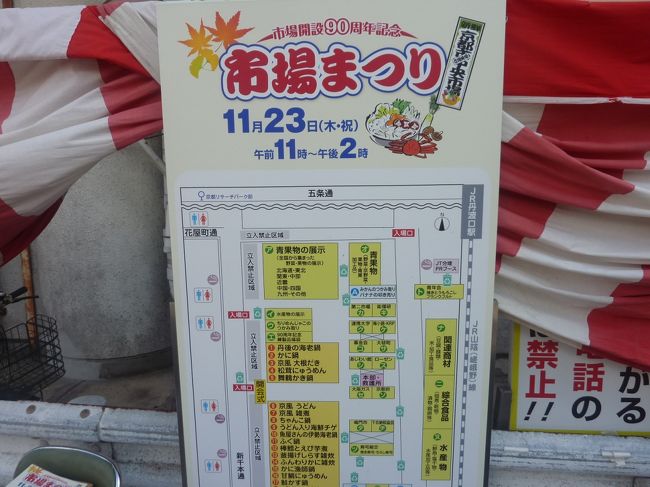 #京都市中央卸売市場 第一市場開設９０周年記念事業　#市場まつり　<br />http://www.kyoto-ichiba.jp/event/376/　<br /><br />2017年11月23日（木・祝） 11:00～14:00<br /><br />毎年恒例のイベントですが、例年以上のもの凄い人出です。<br /><br />マグロとアンコウの解体即売会では、長蛇の列で解体して直ぐに飛ぶように売れていました。<br /><br />本マグロは1時間前後で売り切れ、その他鮮魚の即売会も同様です。<br /><br />#京都府 の #紅葉情報<br />https://koyo.walkerplus.com//list/ar0726/<br /><br />京都観光　https://sites.google.com/site/wonderfulcare1/jouhou-peji