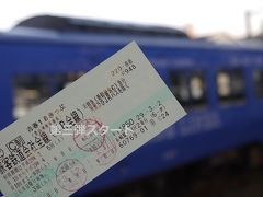 青春18きっぷの旅　第三弾☆①★山陽線　長崎駅～広島駅　人と神々が共に生きる島