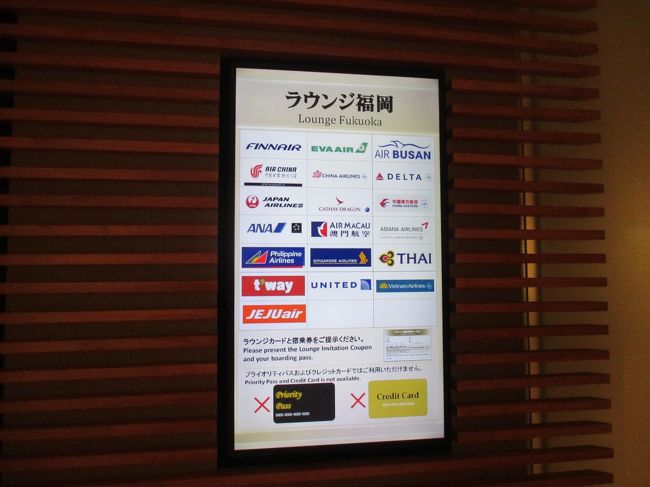 先月に続いて2度目のシンガポールへ。今回の目的は石渕さんとラフロイグを飲むことと、チキンライスをたべること。さあうまくいきますか。<br />写真はラウンジ福岡の入り口。アライアンスを超えたラウンジ。