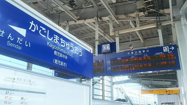 九州・山陽・東海道…新幹線乗り継ぎの旅　その3