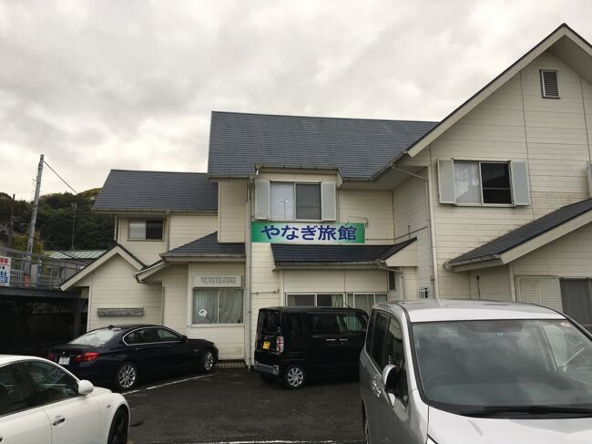 勤労感謝の日、お仕事できることに感謝しつつ横浜での仕事を終えて、金沢八景へ行ってきました。<br />それというのも月初に横浜へ行ったときに貰ったガイドブックを見ていたら、横浜南部を紹介する地図に載っていた「やなぎ旅館」の小さな文字。普段はビジネスホテルに泊まっているけど、たまには旅館も面白そうだと思い、直前予約で泊まりました。看板の真上の窓が私の泊まった部屋です。